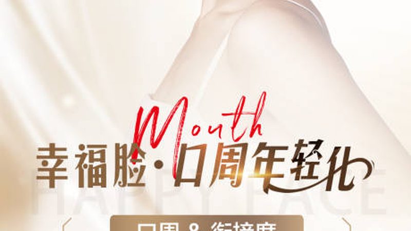 热玛吉2025：揭秘轻医美界的“热”技术**