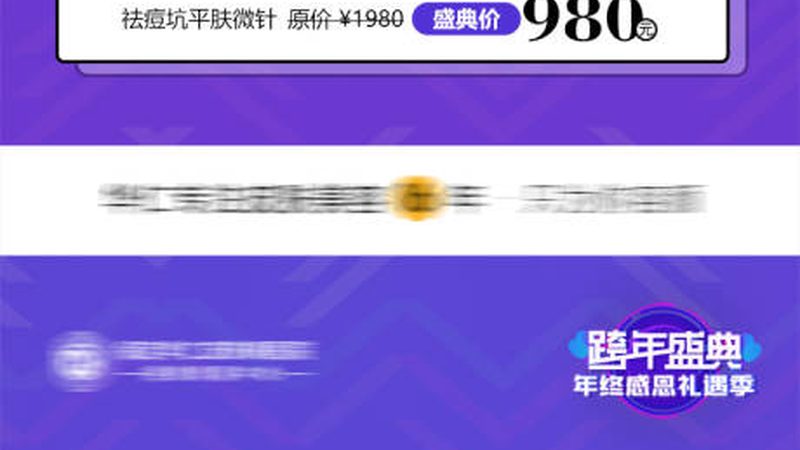 激光脱毛加盟流程全解析：揭秘费用与操作要点