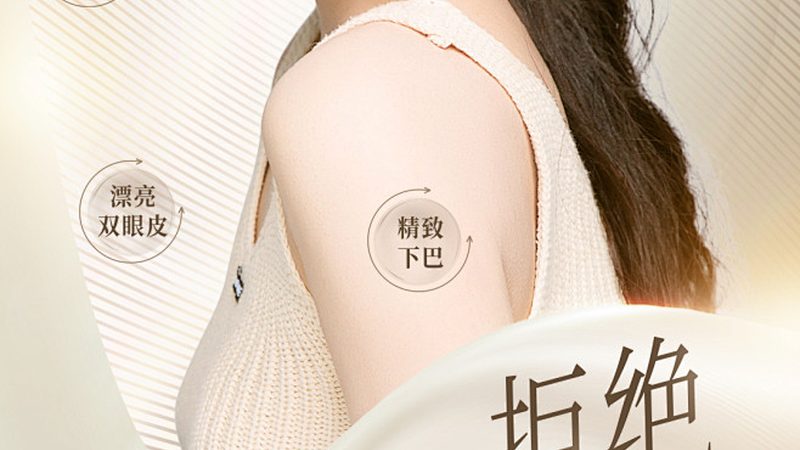 光子嫩肤加盟代理：揭秘费用构成与选择要点